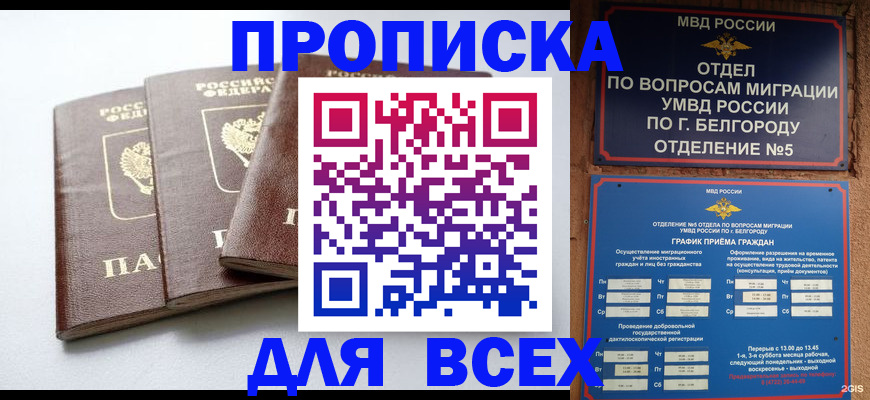 прописка в Ульяновской области